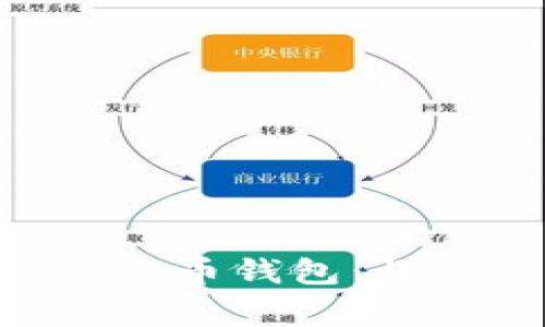 如何注册XRP数字货币钱包：详细步骤与注意事项