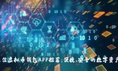 2023年最佳虚拟币钱包APP推