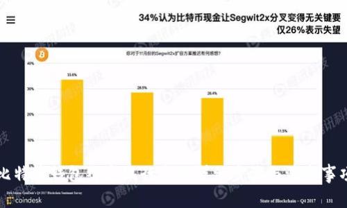 比特币钱包绑定银行卡的详细步骤与注意事项