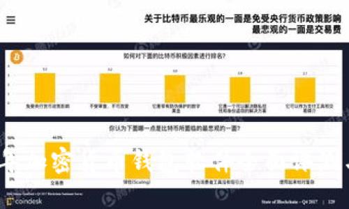 2023年加密货币钱包软件全面评测与排行