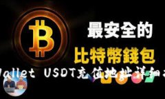 tpWallet USDT充值地址详细指