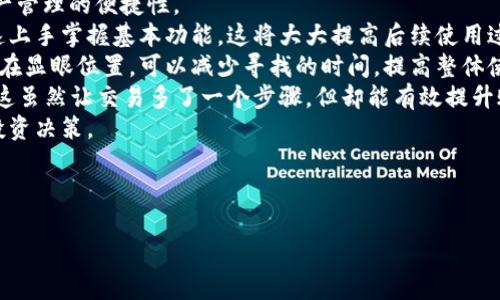 biaou-token钱包：您的数字货币安全助手/biao  
u-token钱包, 数字货币, 加密钱包, 安全存储/guanjianci  

### 内容主体大纲

1. 引言
   - 数字货币的兴起
   - 钱包的基本概念与角色

2. u-token钱包概述
   - u-token钱包的定义
   - u-token钱包的主要功能
   - u-token钱包的优势

3. 如何创建u-token钱包账户
   - 注册过程
   - 身份验证
   - 初始设置

4. u-token钱包的安全性分析
   - 私钥管理
   - 二次验证的重要性
   - 常见安全风险

5. u-token钱包的使用指南
   - 如何发送和接收数字货币
   - 查看交易记录
   - 使用其他功能

6. 常见问题与解决方案
   - 账户被锁定怎么办？
   - 如何恢复钱包？
   - 找不到我的资金怎么办？

7. 总结与展望
   - u-token钱包的未来
   - 用户应注意的事项

### 引言

随着比特币和其他数字货币的崛起，愈来愈多的人开始关注数字资产的存储与管理。而数字钱包作为连接用户与区块链世界的重要工具，其安全性和使用体验直接影响用户的资产安全和收益。u-token钱包便是这样一款致力于为用户提供安全、便捷数字货币管理的解决方案。  

### u-token钱包概述

u-token钱包是一款新兴的数字货币钱包软件，旨在为用户提供全过程的数字资产管理服务。用户通过u-token钱包可以实现数字货币的存储、交易、兑换和管理等多种功能。  

u-token钱包的主要功能包括：  
- 多种数字货币的支持
- 高度安全的存储方式
- 实时交易与转账功能

与其他数字货币钱包相比，u-token钱包在安全性、易用性和功能性上都具有明显的优势。  

### 如何创建u-token钱包账户

#### 注册过程
要使用u-token钱包，用户首先需要下载并安装应用程序。请确保从官方网站或可信赖的应用商店下载，以避免安全风险。  

#### 身份验证
在注册时，用户需要提供基本的个人信息，并完成身份验证。这一步骤不仅能有效提升账户安全性，还能有效防止洗钱等违法行为。  

#### 初始设置
注册完成后，用户需要进行一些初始设置，例如设置安全密码、备份私钥等。备份私钥非常重要，用户应妥善保管，避免遗失。  

### u-token钱包的安全性分析

#### 私钥管理
私钥是用户资产的“钥匙”，一旦泄露，用户的数字资产可能会遭到损失。因此，u-token钱包采用了多种加密技术，以确保私钥不被非法访问。  

#### 二次验证的重要性
为了提高安全性，u-token钱包支持二次验证功能。用户在进行敏感操作时需输入短信验证码或使用双重身份验证（2FA），这大大降低了账户被攻击的风险。  

#### 常见安全风险
尽管采用了多种安全措施，u-token钱包用户仍需警惕网络钓鱼、恶意软件和其他网络攻击。定期更新密码，保持软件最新版本是保护账户安全的有效措施。  

### u-token钱包的使用指南

#### 如何发送和接收数字货币
用户在u-token钱包中发送或接收数字货币非常简单。只需输入对方钱包地址和转账金额，便可完成交易。不过，用户在操作时要仔细核对地址，以避免转账错误。  

#### 查看交易记录
u-token钱包提供了方便的交易记录查询功能，用户可以轻松查看历史交易记录，跟踪自己的资产变化。这对于资产管理尤为重要。  

#### 使用其他功能
除了基本的发送与接收功能，u-token钱包还支持交易所的兑换功能，用户可直接在钱包内进行币种兑换，非常方便。  

### 常见问题与解决方案

#### 账户被锁定怎么办？
如果用户在登录过程中遇到账户被锁定的情况，建议首先核对登录信息，如仍无法解决，请联系u-token客服，提供必要的信息以进行账户解锁。  

#### 如何恢复钱包？
用户在设置中应将恢复助记词妥善保存，若需恢复钱包，请在新设备的u-token钱包应用中选择“导入钱包”，输入助记词，便可重新获取账户访问权限。  

#### 找不到我的资金怎么办？
如果出现资金不见的情况，可能是因为交易未确认或发送了错误的地址。用户可在钱包应用中查看交易状态，若确实丢失，需寻求客服帮助。  

### 总结与展望

u-token钱包作为一款优秀的数字货币管理工具，不仅为用户提供了一个安全可靠的资产管理平台，同时也为用户简化了交易流程。为了更好地保护用户的数字资产，u-token团队将持续钱包的安全性与用户体验。在未来，u-token钱包有望引领数字资产管理的新趋势，成为更多用户的首选。）  

---

### 相关问题详细介绍

#### 问题1：u-token钱包的安全性如何保障？

u-token钱包的安全性如何保障？
u-token钱包的安全性是由多层次的安全机制所保障，从用户身份验证到私钥管理，都考虑到了可能的安全风险。  
首先，u-token钱包在初始注册及登录过程中采取了严格的身份验证措施。用户必须提供有效信息并通过二次验证。确保只有经过认证的用户才能访问其账户。同时，u-token钱包会自动监测账户的登录活动，非正常的登录尝试会被立即锁定，这样可以有效防止未授权访问。  
其次，私钥的保护是u-token钱包安全的核心。钱包使用加密算法将私钥存储于安全的硬件设备中，防止黑客攻击。此外，用户在注册时须设置一个复杂的安全密码，并强烈建议开启二次身份验证，进一步加强账户的安全。  
此外，u-token钱包还提供了安全提示功能，当用户进行大额交易或修改安全设置时，系统会发送警报邮件通知用户，使其保持警惕。  
综合来看，u-token钱包通过多重安全措施，确保用户资产的安全性，而用户也要加强自身的安全意识，以进一步保障其资产安全。  

#### 问题2：u-token钱包如何进行恢复操作？

u-token钱包如何进行恢复操作？
一旦用户密码遗忘或者设备损坏，u-token钱包的恢复过程会显得极为重要。u-token钱包的恢复主要依靠助记词或私钥。  
在用户创建钱包的时候，系统会提供一串助记词，这串助记词至关重要，必需妥善保存。若用户需要恢复钱包，只需在新设备上下载u-token钱包应用，然后选择“导入钱包”选项，输入助记词即可重新获取账户。如果用户丢失助记词，或者未能记录下，恢复钱包的过程将会变得极为困难。  
如果用户不记得助记词但还有私钥，依然可以通过输入私钥恢复钱包。进入u-token钱包的导入页面，根据提示输入私钥，钱包会自动同步用户的数字资产。  
为了避免不必要的资产损失，建议用户在创建钱包后，立刻将助记词和私钥存储在一个安全、离线的位置。同时，定期检查存储的安全性，避免因为遗失或泄露而造成不必要的损失。  

#### 问题3：u-token钱包支持哪些数字货币？

u-token钱包支持哪些数字货币？
u-token钱包是一款多币种的钱包，支持各类主流数字货币，用户可以在同一平台管理不同类型的资产。  
首先，u-token钱包支持比特币（BTC）。作为最早的数字货币，比特币的广泛使用让它成为许多钱包的首选。u-token钱包支持比特币的存储及交易，确保用户在市场波动中也能方便安全地交易。  
其次，u-token钱包还支持以太坊（ETH）及其衍生代币，如ERC20代币。以太坊作为智能合约平台，拥有大量的应用和代币，其支持自然吸引了众多用户。  
此外，u-token钱包也支持一些较新兴的数字货币，如Litecoin（LTC）和Ripple（XRP）。这些数字货币因其独特的技术背景和市场表现，逐渐吸引了用户的关注。  
最后，值得注意的是，u-token钱包还持续关注市场动态，不断增加对新兴数字货币的支持，用户可以期待未来的更新为其带来更多的便利和选择。  

#### 问题4：如何确保u-token钱包的持续更新和安全性？

如何确保u-token钱包的持续更新和安全性？
随着技术的不断进步，数字货币市场的发展速度也愈加迅猛。u-token钱包的开发团队始终保持对行业动态的关注，致力于用户体验和安全性的双重提升。  
为了确保持续更新，u-token钱包团队定期进行软件版本的更新，及时修复安全漏洞和用户反馈的问题。此外，他们会根据市场的变化，适时加入新的数字货币和功能，以满足用户需求。用户也应定期检查是否有可更新的版本，以享受最新的功能和安全性。  
在安全性方面，u-token钱包团队始终采用行业领先的加密技术，保护用户的数字资产。通过与安全专家和机构的合作，定期进行安全性测试和评估，确保钱包的安全环境。此外，核心开发者会密切关注网络安全动态，把握潜在的威胁，及时采取应对措施。  
因此，用户不仅要保持对u-token钱包应用的关注，还应提升自身的安全意识，定期备份重要信息、更新安全密码，以保障数字资产的安全。  

#### 问题5：是否可以使用u-token钱包进行交易？

是否可以使用u-token钱包进行交易？
是的，u-token钱包不仅仅是一个存储数字资产的工具，用户还可以通过其平台直接进行多种数字货币的交易。  
u-token钱包内置了交易所的功能，用户可直接在钱包内进行买卖交易，操作相当简便。用户只需选择所需的交易对，比如比特币兑以太坊，然后输入金额，就能快速完成交易。此外，u-token钱包还实时显示市场价格，让用户能在价格波动时迅速做出决策。  
交易的流程也相当透明，用户可以随时查看自己的交易记录，确保每一笔交易的安全性和准确性。在发生交易纠纷时，用户可凭借交易记录联系客户服务进行处理。  
总结来说，u-token钱包为用户提供了多样化的交易方式，不仅提升了资产管理的效率，还为用户节省了时间，免去在多个平台间切换的烦恼。  

#### 问题6：如何提高u-token钱包的使用效率？

如何提高u-token钱包的使用效率？
u-token钱包的使用效率与用户的操作习惯和 wallets的设置均密切相关。提高使用效率不仅可以节省时间，还可以提升资产管理的便捷性。  
首先，用户应熟悉钱包的各项功能，特别是交易和资产管理方面。建议用户在初次使用时查看官方或社区发布的使用教程，快速上手掌握基本功能。这将大大提高后续使用过程中的舒适度。  
其次，用户可以根据自身的需求对界面进行定制，u-token钱包通常会提供主题选择和快捷操作设置。通过将最常用的功能放在显眼位置，可以减少寻找的时间，提高整体使用流畅度。  
此外，定期检查钱包的安全设置也是提升使用效率的方式。例如，开启二次验证功能后，用户在进行大额交易时需输入验证码，这虽然让交易多了一个步骤，但却能有效提升账户安全。  
最后，了解市场动态和最新消息是必不可少的，用户可以关注u-token钱包的官方动态，及时获取市场资讯，以便做出精准的投资决策。  

---

以上是围绕u-token钱包进行的详细介绍，希望能为用户提供有用的信息和指导。