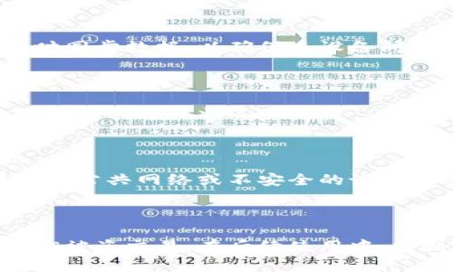 biao ti如何查看数字货币钱包账户的详细步骤与方法/biao ti
数字货币钱包, 查看钱包账户, 加密钱包, 电子钱包/guanjianci

## 内容主体大纲

1. **引言**
   - 数字货币的兴起
   - 钱包的定义与重要性
   - 查看钱包账户的必要性

2. **数字货币钱包的类型**
   - 热钱包与冷钱包
   - 硬件钱包与软件钱包
   - 纸钱包与在线钱包

3. **如何查看您的数字货币钱包账户**
   - 访问钱包客户端
   - 导入助记词
   - 同步钱包
   - 查看账户余额与交易记录

4. **查看数字货币钱包账户的工具与软件**
   - 常用钱包软件推荐
   - 区块链浏览器的使用
   - 移动端应用的优势

5. **保证钱包安全性的措施**
   - 定期备份钱包
   - 使用强密码与双重验证
   - 警惕网络钓鱼与恶意软件

6. **常见问题解答**
   - 如何恢复丢失的数字货币钱包？
   - 数字货币交易需要支付什么费用？
   - 是否可以在多个设备上查看同一个钱包？
   - 区块链浏览器能查看哪些信息？
   - 如何保护我的数字货币钱包？
   - 数字货币钱包账户账户被盗的解决方法

---

### 引言

随着数字货币如比特币、以太坊等的迅猛发展，越来越多的人开始了解并参与到这一新兴的金融领域中。在这个过程中，数字货币钱包的使用变得尤为重要，钱包不仅仅是储存数字资产的工具，更是数字货币操作的核心。

为了方便用户管理自己的资产，了解如何查看数字货币钱包账户显得尤为重要。无论是查看账户余额、交易记录，还是了解当前市场行情，掌握这些基本操作都是必不可少的。

### 数字货币钱包的类型

#### 热钱包与冷钱包

热钱包通常是指连接互联网的钱包，使用起来非常方便，适合日常小额交易。然而，由于其在线状态，安全性相对较低，容易受到黑客攻击。相反，冷钱包则是离线存储的方式，可以是硬件设备或者纸质形式，提供了更高的安全性。

#### 硬件钱包与软件钱包

硬件钱包是专为存储数字货币而设计的设备，能够有效抵御黑客攻击。软件钱包则可以安装在电脑或手机中，使用灵活，适合频繁交易的用户。

#### 纸钱包与在线钱包

纸钱包是一种将私钥与公钥打印在纸上的方法，十分安全，但不便于管理和使用。相比之下，在线钱包则是通过网络提供的服务，使用方便但存在一定安全隐患。

### 如何查看您的数字货币钱包账户

#### 访问钱包客户端

首先，用户需要打开所使用的钱包客户端，根据所使用的设备（移动端或PC）下载安装对应的软件。无论是使用硬件钱包还是软件钱包，首先都要确保网络环境的安全。

#### 导入助记词

许多钱包在创建时会生成助记词，可以方便用户在必要时恢复钱包。若用户要查看旧钱包账户，需要导入助记词或私钥；这一步骤至关重要，务必小心操作。

#### 同步钱包

大多数钱包会在打开后自动同步账户信息。用户在进入钱包后，应耐心等待钱包与区块链网络的同步，以获取最新的账户余额和交易记录。

#### 查看账户余额与交易记录

一旦钱包信息同步完成，用户可以在客户端内查看账户余额、交易记录、以及与市场行情的信息。这些信息对用户的资产管理至关重要。

### 查看数字货币钱包账户的工具与软件

#### 常用钱包软件推荐

市面上有多款优秀的钱包软件，例如Trust Wallet, Exodus, Ledger Live等，每款软件都有其独特的功能和服务。用户可根据自己的需求选择合适的钱包。

#### 区块链浏览器的使用

区块链浏览器是一种查阅区块链数据的网站，用户可以通过输入钱包地址，查看与该地址相关的所有交易信息，非常实用。

#### 移动端应用的优势

如今大部分数字货币钱包都有移动版本，方便用户随时随地进行管理。通过手机应用，用户能够快速查阅账户信息，更便于操作与交易。

### 保证钱包安全性的措施

#### 定期备份钱包

定期备份钱包是一种基本的保护措施，用户应定期将钱包数据保存至安全位置，以防数据丢失。

#### 使用强密码与双重验证

设置强密码以及启用双重验证，是增强账户安全的有效手段，可以有效防止未授权的访问。

#### 警惕网络钓鱼与恶意软件

网络钓鱼和恶意软件是数字货币用户面临的主要威胁，用户在进行操作时，应保持警惕，不随意点击不明链接。

### 常见问题解答

#### 如何恢复丢失的数字货币钱包？

如果数字货币钱包遗失或无法访问，用户可以通过助记词或私钥恢复钱包。通过这些安全信息，用户能够在新的设备上重新导入自己的钱包。

#### 数字货币交易需要支付什么费用？

数字货币交易通常需要支付网络手续费，这些费用会因网络拥堵而有所不同。了解手续费结构，有助于用户在合适的时机进行交易。

#### 是否可以在多个设备上查看同一个钱包？

是的，用户可以在多个设备上安装钱包应用，通过导入助记词或私钥来访问同一个钱包。需注意及时同步数据，以确保多设备间信息一致。

#### 区块链浏览器能查看哪些信息？

区块链浏览器能够查看钱包余额、交易历史、区块信息等，用户通过这些功能，可以全面了解自己及他人的交易状况。

#### 如何保护我的数字货币钱包？

保护数字货币钱包的关键在于使用强密码、启用多重验证，定期备份及保持设备的安全。此外，避免在公共网络或不安全的设备上进行交易。

#### 数字货币钱包账户账户被盗的解决方法

若发现数字货币钱包被盗，用户应立即更改相关账户密码，联系钱包提供商以获取帮助，并尽量追溯被盗交易。在后续使用中，加强钱包的安全措施。