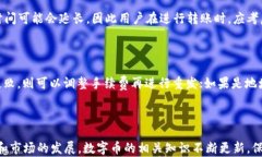 数字币如何安全高效地转