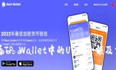 如何查看TP Wallet中的USDT余