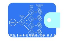 中国数字钱包手机号使用