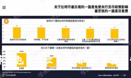 虚拟币钱包节点文件详解：如何安全管理与