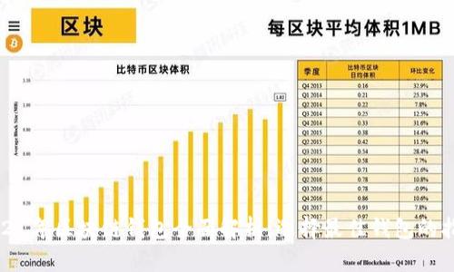 2021年区块链钱包全面解析：选择最佳钱包的指南