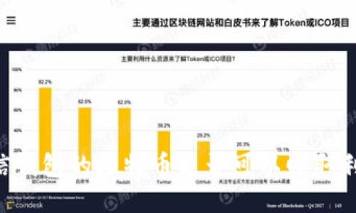 币信钱包的比特币是否可以赚取利息？