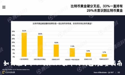 如何在手机上提现瑞波币到钱包：完整指南