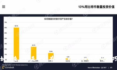 如何查自己是否拥有比特币：详细指南与技巧