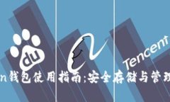 广州Token钱包使用指南：安