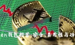 标题2023年最佳Token钱包推