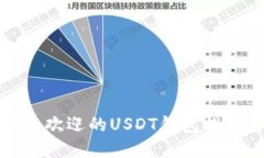  2023年最受欢迎的USDT钱包