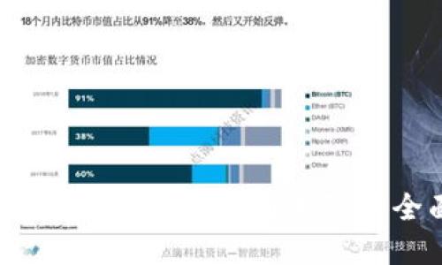 加密钱包使用指南：从基础到进阶的全面视频教程