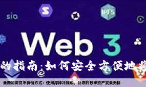 比特币钱包充值游戏的指南：如何安全方便地将比特币转入游戏账户