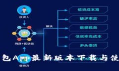 钱能钱包App最新版本下载