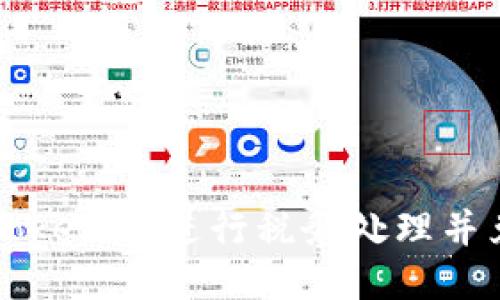 如何利用TokenIM进行税务处理并兑换比特币