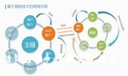 区块链钱包代币：全面了解、选择与管理