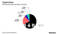 无手续费的比特币钱包推