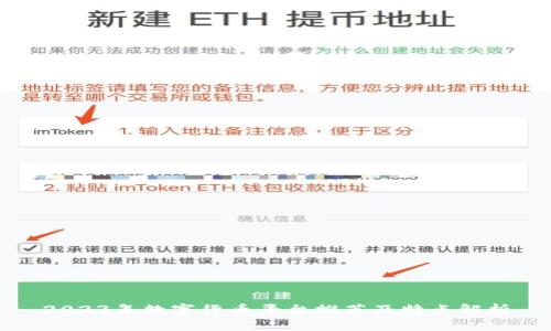 2023年数字货币平台推荐及特点解析