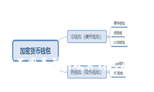 了解不同类型的硬件钱包及其优势