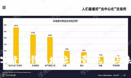 数字货币钱包地址总量：现状与未来