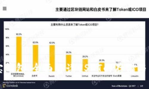 波宝钱包：全面解读USDT的存储与交易