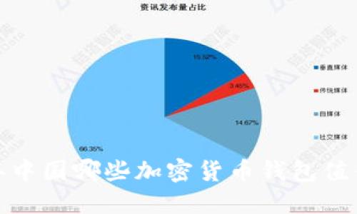 2023年中国哪些加密货币钱包值得使用？