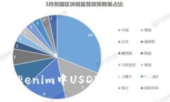 如何解决Tokenim中USDT显示余