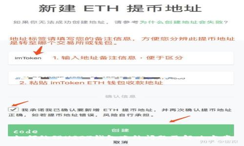 code
如何处理USDT钱包冻结问题及解决方案