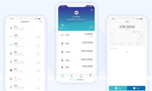 “加密货币钱包”翻译成英文是“Cryptocurrency Wallet”。