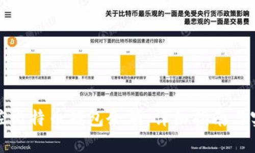 如何监控比特币钱包余额：详细指南与实用技巧