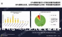 全面解析区块链钱包Mask：