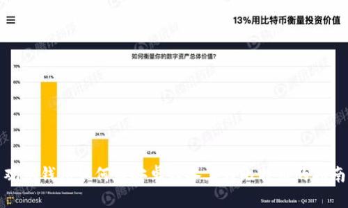 观察钱包如何在安卓设备上转比特币的指南