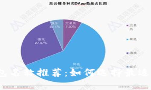 2023年美国苹果数字钱包名称推荐：如何选择最适合你的电子支付解决方案