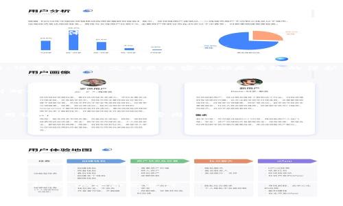 jiaoti如何轻松转账到数字钱包：新手指南/jiaoti
数字钱包, 转账方法, 电子支付, 钱包安全/guanjianci

## 内容主体大纲

1. **引言**
   - 数字钱包的定义
   - 数字钱包的普及与重要性

2. **第一部分：数字钱包概述**
   - 数字钱包的类型
     - 热钱包与冷钱包
     - 移动钱包与桌面钱包
   - 数字钱包的提供者（如PayPal, Venmo, Alipay等）

3. **第二部分：转账前的准备**
   - 如何选择合适的数字钱包
   - 注册数字钱包账户
   - 了解转账费用和限制

4. **第三部分：转账步骤详解**
   - 通过银行转账到数字钱包
     - 创建转账请求
     - 提供必要的信息
   - 通过信用卡/借记卡转账到数字钱包
     - 上传卡信息
     - 确认支付
   - 使用其他数字钱包进行转账
     - 直接转帐流程
     - 费用和限额

5. **第四部分：确保安全性**
   - 帐户保护措施
   - 常见骗局与防范措施

6. **第五部分：转账后续处理**
   - 如何查看转账记录
   - 可能遇到的问题及解决方法

7. **结论**
   - 数字钱包的未来
   - 提升数字支付体验的建议

8. **常见问题解答**
   - 数字钱包的安全性如何保障？
   - 如何选择适合自己的数字钱包？
   - 转账到数字钱包的费用通常是多少？
   - 如果转账失败，我该怎么办？
   - 如何避免数字钱包转账的常见错误？
   - 数字钱包的法律与税务考虑。

## 正文内容

### 引言

随着科技的发展，数字钱包作为一种新兴的支付方式，逐渐走入了人们的生活。它不仅提供了便捷的支付体验，还在许多国家和地区促进了无现金交易的潮流。数字钱包的普及使得越来越多的人开始了解并使用这种工具，而转账到数字钱包是使用其功能的重要一步。本文将为你详细解读如何轻松转账到数字钱包的步骤与注意事项。

### 第一部分：数字钱包概述

#### 数字钱包的类型

数字钱包主要分为热钱包和冷钱包。热钱包是指那些随时连接互联网的钱包，适合频繁使用和小额支付；而冷钱包则是指那些不常连接网络的存储方式，适合大额资金的长期保存。

此外，数字钱包还可以根据使用平台的不同分为移动钱包和桌面钱包。移动钱包如手机App，方便用户随时随地进行支付；桌面钱包则适合那些在电脑上进行管理和操作的用户。

#### 数字钱包的提供者

市场上有众多数字钱包的提供者，像PayPal、Venmo、Alipay等，它们各自有自己的特点和优势。用户可以根据自己的需求选择合适的提供者以获得更好的使用体验。

### 第二部分：转账前的准备

#### 如何选择合适的数字钱包

在选择数字钱包时，用户首先要考虑其安全性、功能以及所需支付的费用。有些钱包提供更高的安全保护措施，而另一些钱包则可能更适合进行国内转账。

#### 注册数字钱包账户

注册数字钱包账户通常需要提供一些基本信息，比如邮箱、手机号及身份证明等。用户需仔细阅读服务条款，并确保选用强密码以保障账户安全。

#### 了解转账费用和限制

在进行转账前，了解每种钱包的转账费用和限制是十分重要的，不同的钱包可能会有不同的政策。用户应仔细查阅平台的说明，以避免出现意外费用。

### 第三部分：转账步骤详解

#### 通过银行转账到数字钱包

使用银行转账到数字钱包通常需要创建转账请求。用户需要进入钱包的转账页面，填写相关信息，如对方钱包地址、转账金额等。在提交后，银行会处理这笔交易。

#### 通过信用卡/借记卡转账到数字钱包

用户可以通过信用卡或借记卡将资金转到数字钱包。首先，在钱包中上传卡信息，然后确认支付。一般情况下，资金会在较短的时间内到账。

#### 使用其他数字钱包进行转账

如果用户已有其他数字钱包，同样可以通过相应的功能直接进行转账。在发起转账时，需注意费用和额度限制，以免影响转账的顺利进行。

### 第四部分：确保安全性

#### 帐户保护措施

确保数字钱包的安全，用户可通过开启双因素认证、定期更改密码等方式防范身份被盗风险。此外，定期查看账户交易记录，可及时发现异常状况。

#### 常见骗局与防范措施

虽然数字钱包方便，但也面临着各种骗局。用户应保持警惕，避免随意点击不明链接或与可疑人士分享个人信息。了解一些常见的诈骗手法，有助于提高防范意识。

### 第五部分：转账后续处理

#### 如何查看转账记录

在成功转账后，用户可以在数字钱包的交易记录中查看每笔交易的状态、时间等信息。这不仅有利于记账，也方便解决异议或争议。

#### 可能遇到的问题及解决方法

转账过程中可能会遇到多种问题，如转账延迟、资金未达等。此时，用户应及时联系钱包客服，提供必要的信息以便快速解决问题。

### 结论

在数字支付日益普及的今天，学习如何使用数字钱包转账显得尤为重要。我们期待着数字钱包在未来的发展，同时希望用户能获得更加安全、便捷的支付体验。

### 常见问题解答

#### 数字钱包的安全性如何保障？

数字钱包的安全性是用户最为关注的问题之一。大多数数字钱包都采取了高度加密技术来保护用户个人信息和资金安全。此外，开启双因素认证、设置强密码、定期更改密码都是有效的保护措施。

#### 如何选择适合自己的数字钱包？

选择数字钱包时，用户须考虑多种因素，包括安全性、费用结构、转账速度和用户评价等。不同的钱包有各自的优缺点，用户应根据自身需求进行针对性的选择。

#### 转账到数字钱包的费用通常是多少？

不同数字钱包的费用各不相同。通常情况下，银行转账相对较为便宜或免手续费，而信用卡转账费用可能较高。用户在选择钱包时，需查阅相关费用说明，以避免高额费用。

#### 如果转账失败，我该怎么办？

若转账失败，用户应首先查阅相关的错误提示，并根据相应的提示进行调整。如果问题无法解决，用户应及时联系平台客服，以获取支持和帮助。

#### 如何避免数字钱包转账的常见错误？

避免常见错误，用户在转账前应仔细核对钱包地址，确保信息无误。此外，选择合适的转账方式，了解费用及限额，都会有效帮助用户避免操作失误。

#### 数字钱包的法律与税务考虑

使用数字钱包进行大额交易时，用户还需了解相关的法律法规及税务问题。部分国家可能会对数字货币交易征税，因此用户需关注当地的法律、税务指南，以便合规操作。

以上是关于如何转账到数字钱包的详尽介绍，希望对你有所帮助！